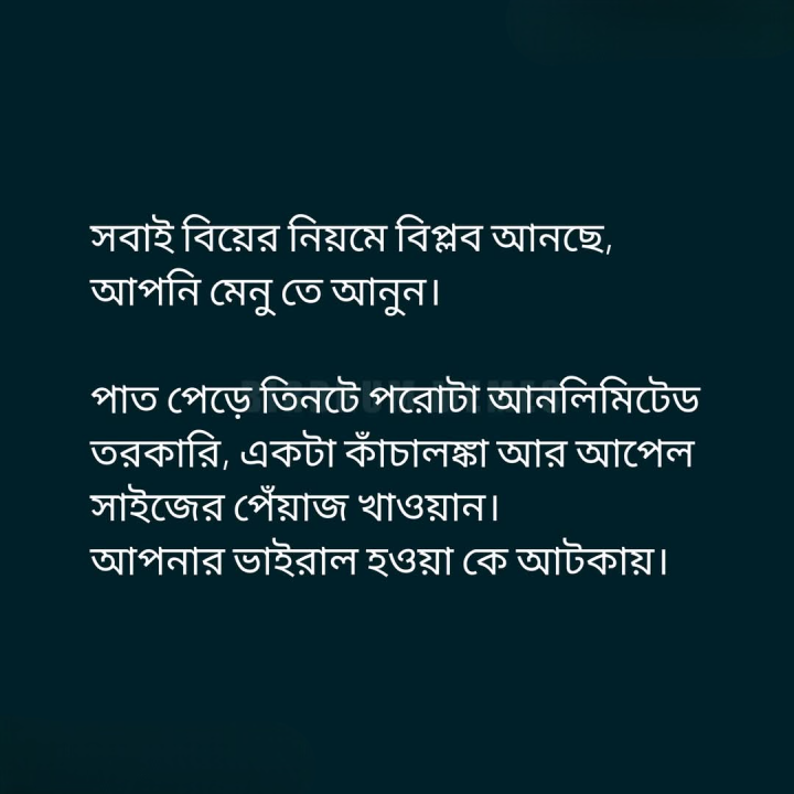 এবার বিপ্লব মেনুতে?
