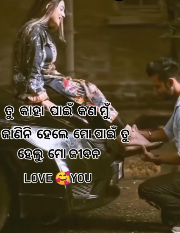 ତୁ ମୋ ପାଇଁ ଜୀବନ