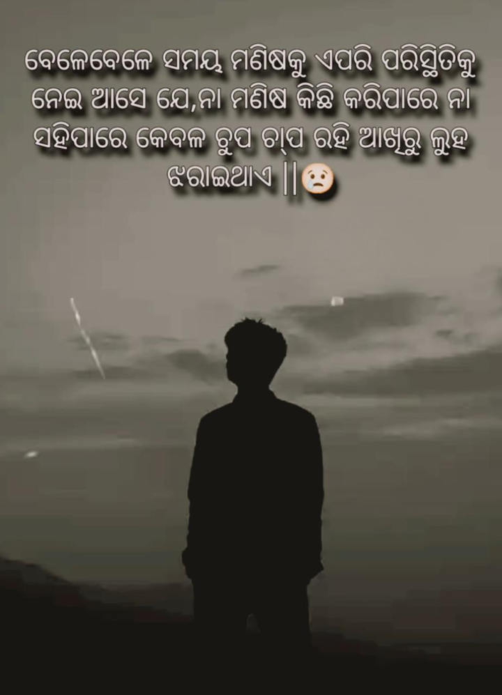 ବେଳେ ବେଳେ ସମୟ ମଣିଷ କୁ