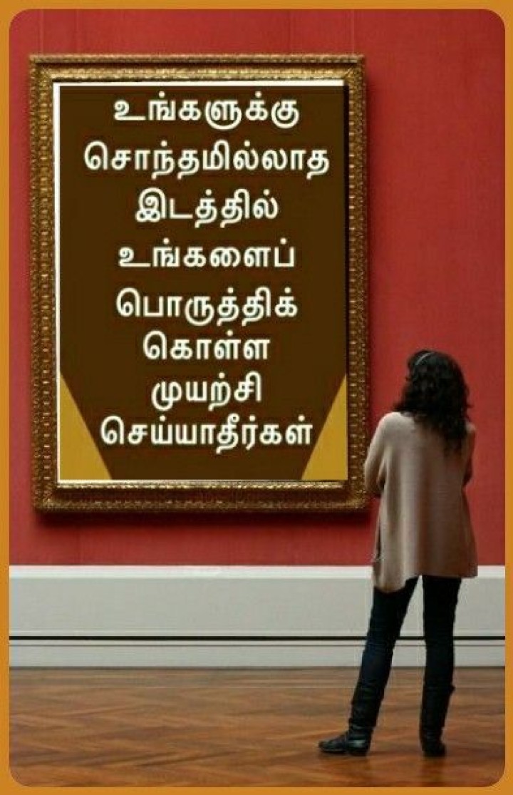 பொருந்தாத இடம்