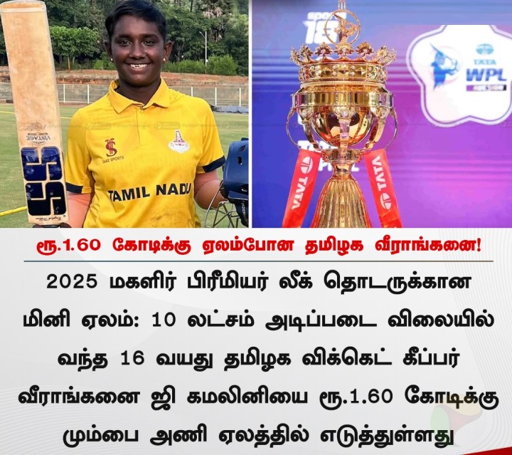 ரூ.1.60 கோடிக்கு ஏலம்போன தமிழக வீராங்கனை!