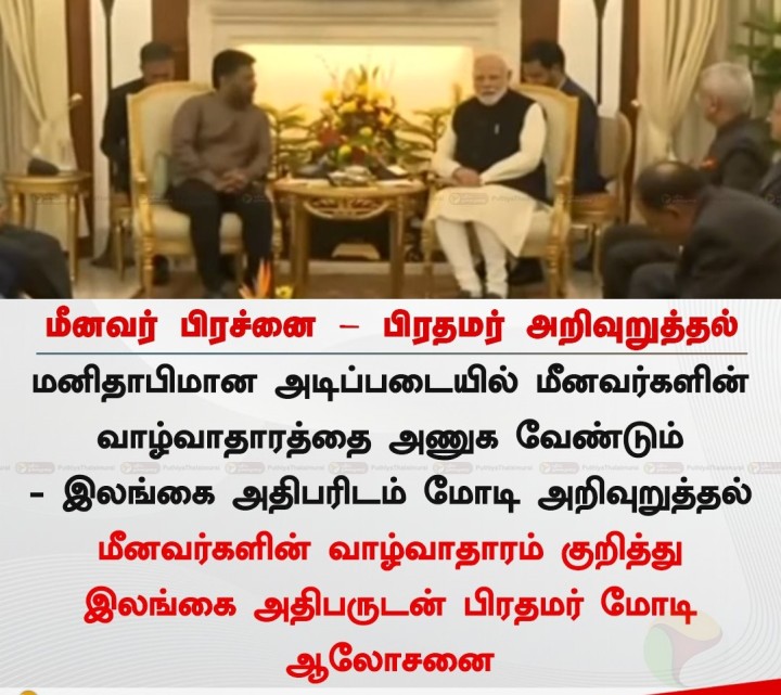 மீனவர் பிரச்னை - பிரதமர் அறிவுறுத்தல்