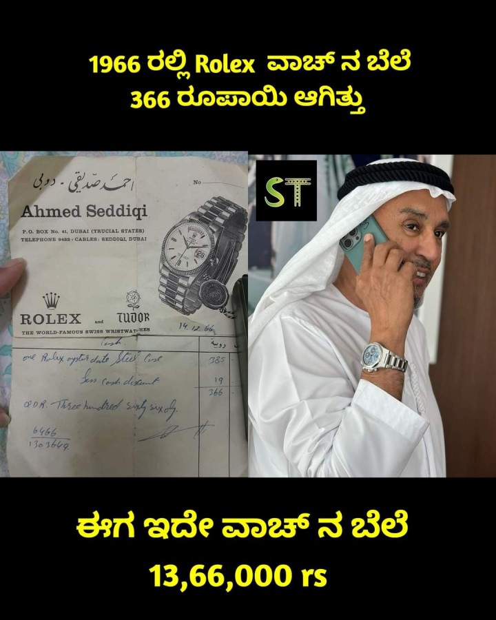1966 ರಲ್ಲಿ Rolex ವಾಚ್ ನ ಬೆಲೆ 366 ರೂಪಾಯಿ ಆಗಿತ್ತು