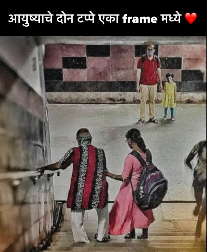 आयुष्याचे दोन टप्पे