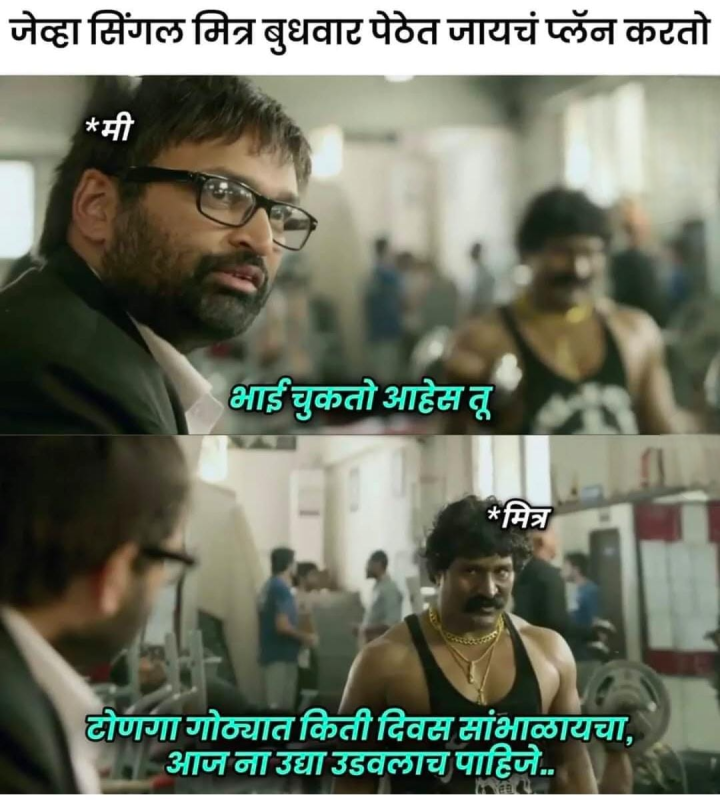 ठरकी मित्र
