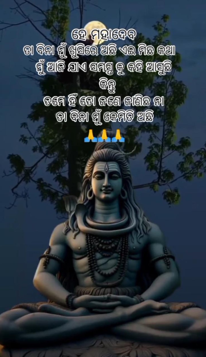 ହେ ମହାଦେବ