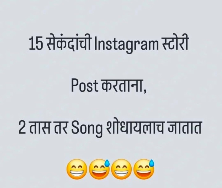 बरोबर आहे ना