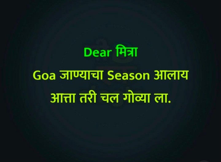 गोव्याला जायचा सीजन