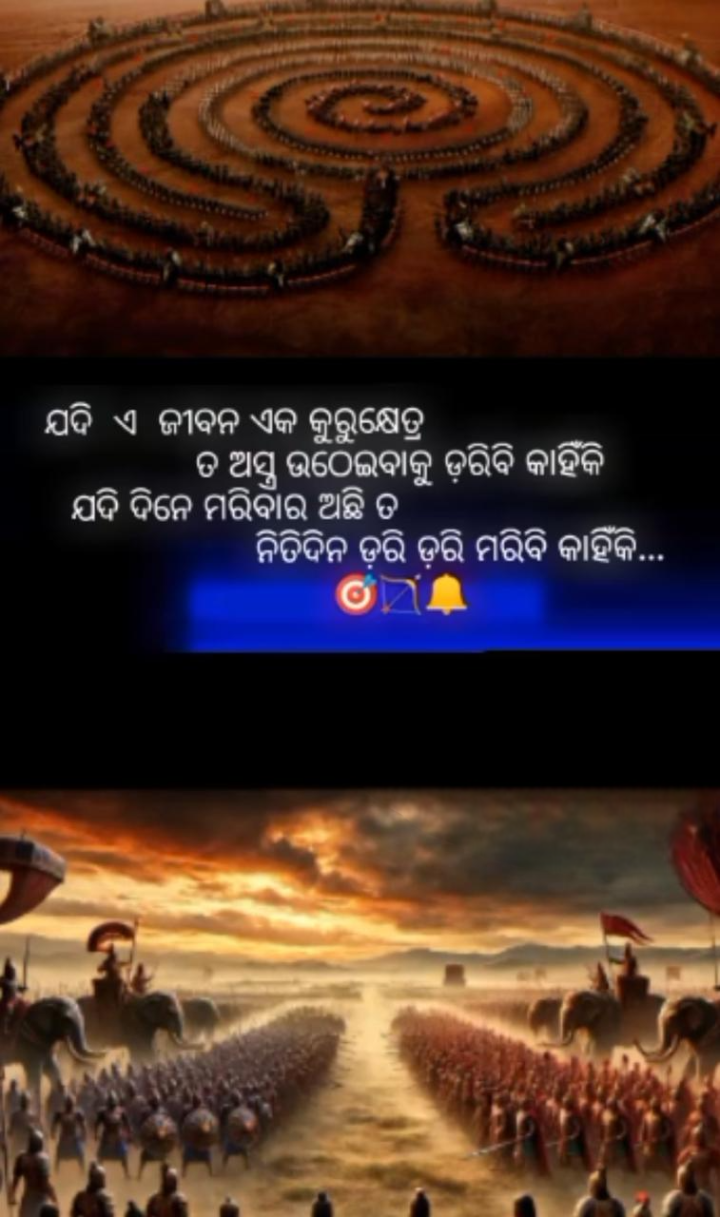 ଯଦି ଏ ଜୀବନ କୁରୁକ୍ଷେତ୍ର