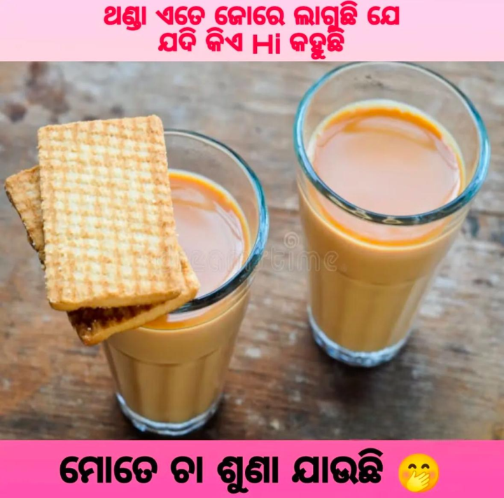 ମୋତେ ଚା ସୁନା ଯାଏ