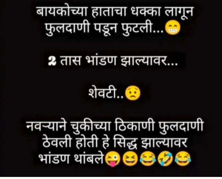 नवरा बायकोचे भांडण