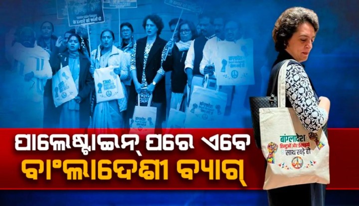 ବାଂଲାଦେଶୀ ବ୍ୟାଗ