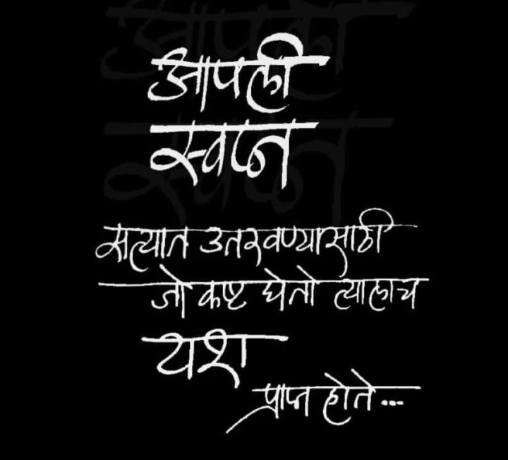 स्वप्न आणि कष्ट