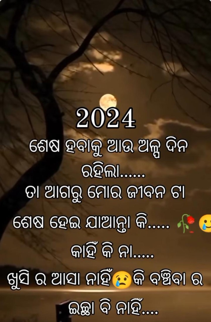 ଅଳ୍ପ ଦିନ ରହିଲା