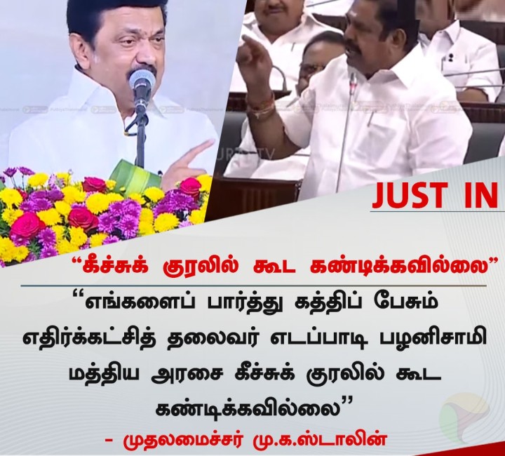 கீச்சுக் குரலில் கூட கண்டிக்கவில்லை'' - முதலமைச்சர் ஸ்டாலின்