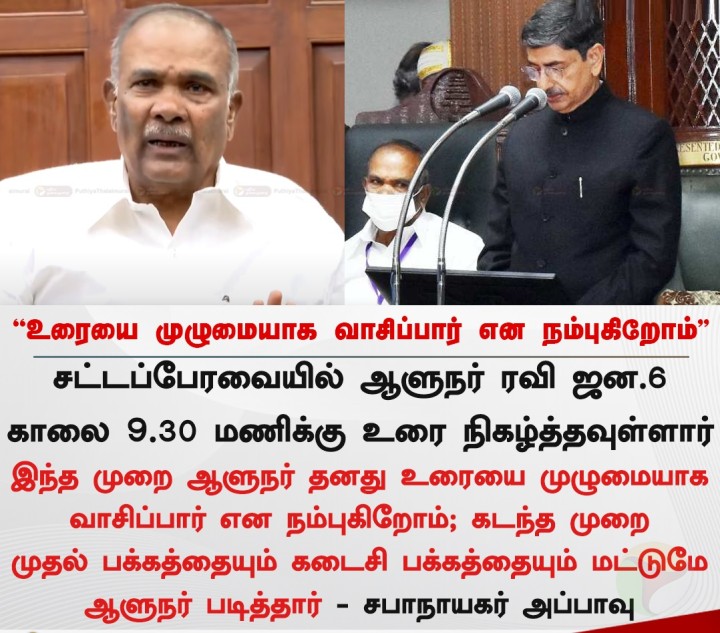 ஆளுநர் உரையை முழுமையாக வாசிப்பார் என நம்புகிறோம் - சபாநாயகர்