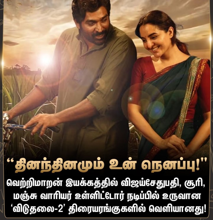 வெளியானது ‘விடுதலை-2’