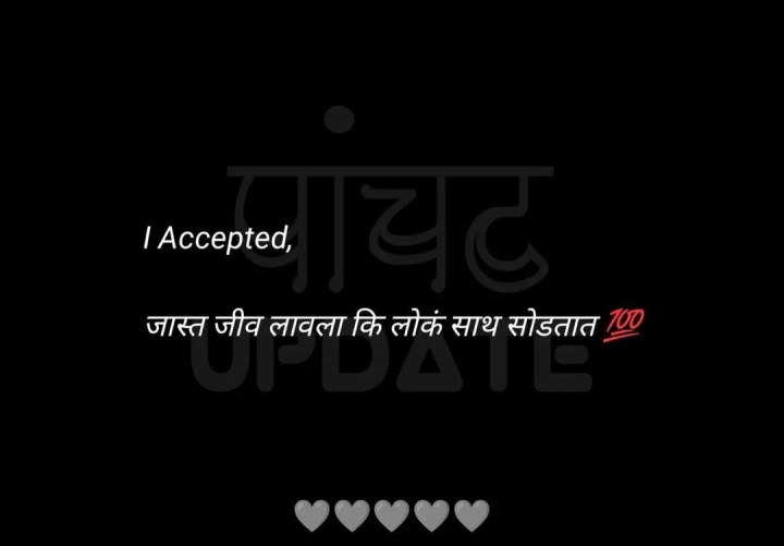 मी मान्य केले