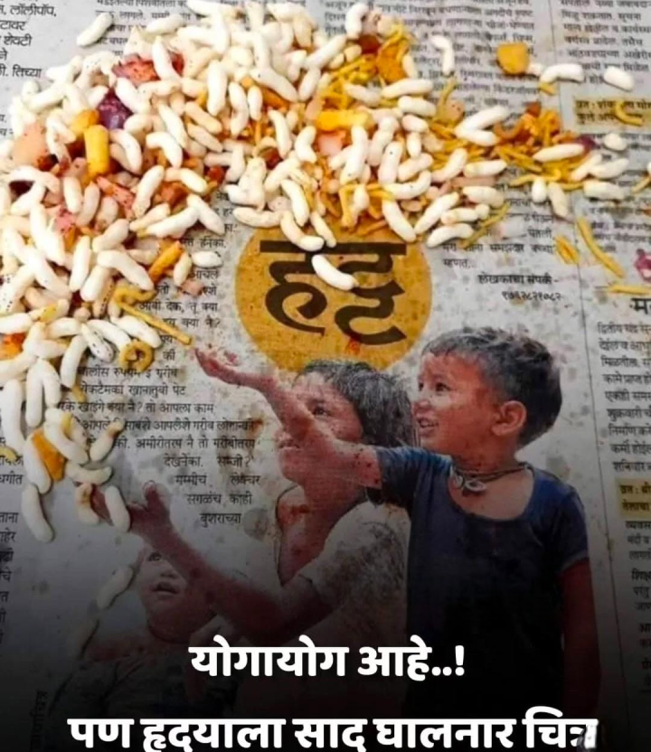 हृदयस्पर्शी योगायोग आहे