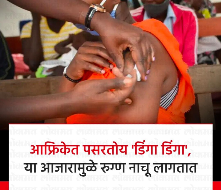 आफ्रिकेत पसरतोय डिंगा