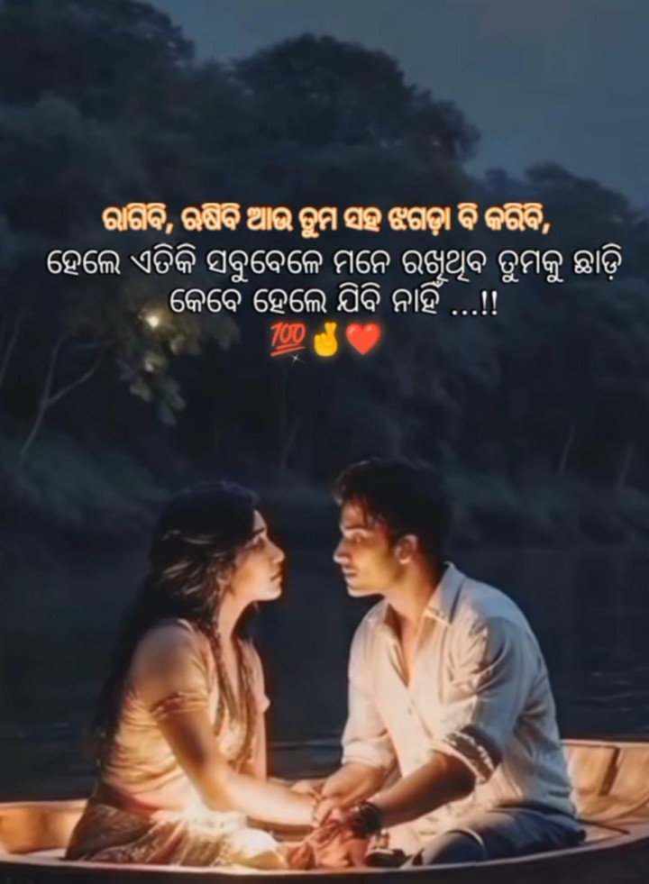ମୁଁ ରାଗିବି ରୁଷିବି ଝଗଡ଼ା କରିବି