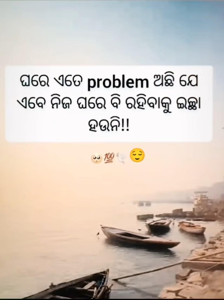 ଏବେ ଘରେ ବି ରହିବାକୁ ଇଛା ହଉନି