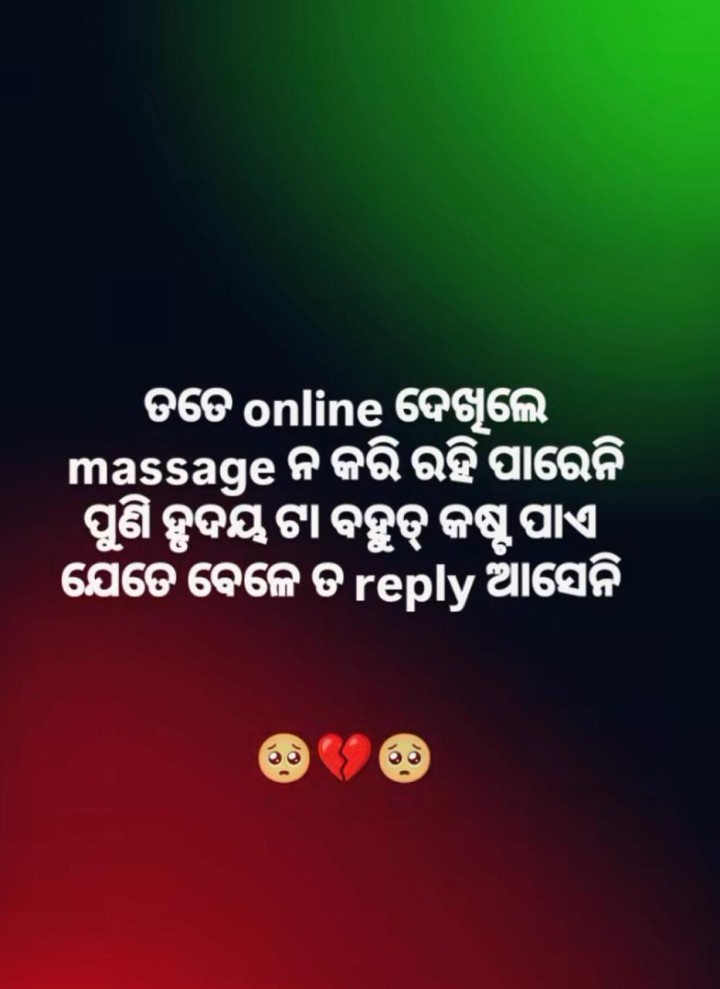 ହୃଦୟ ତା କଷ୍ଟ ପାଏ