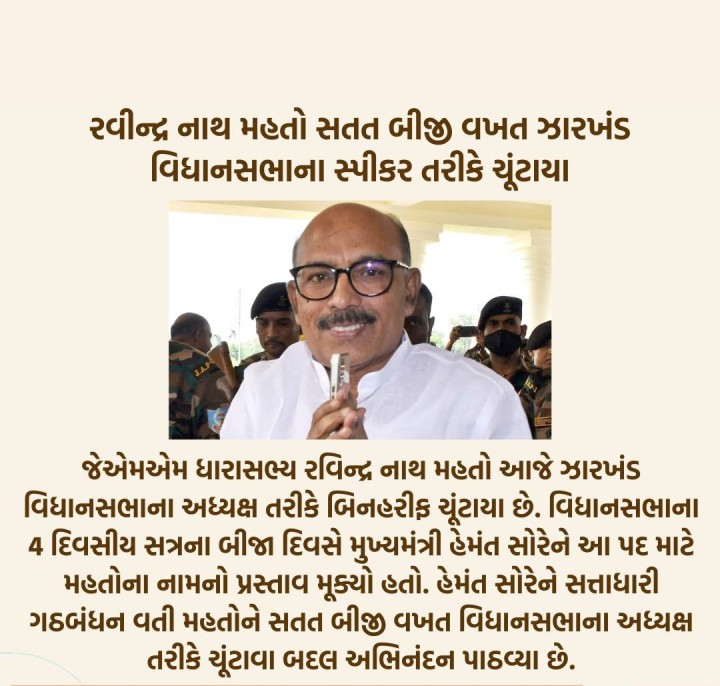 રવીન્દ્રનાથ મહંતો