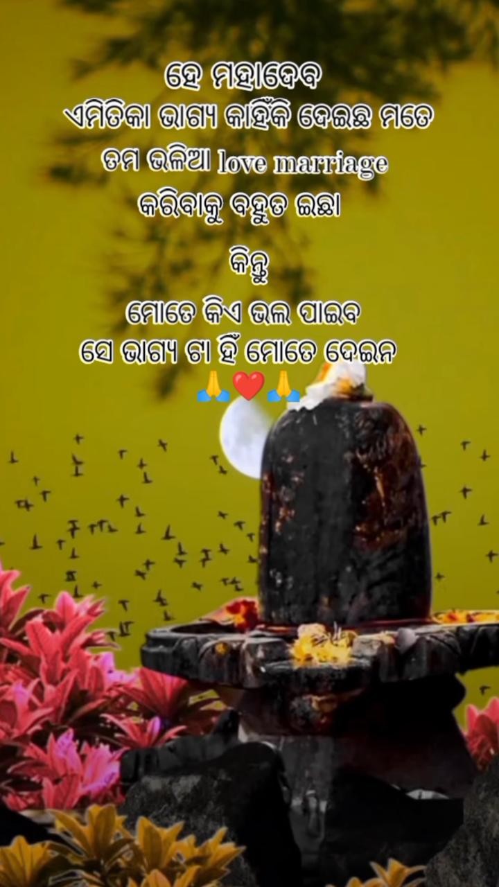 ହେ ମହାଦେବ