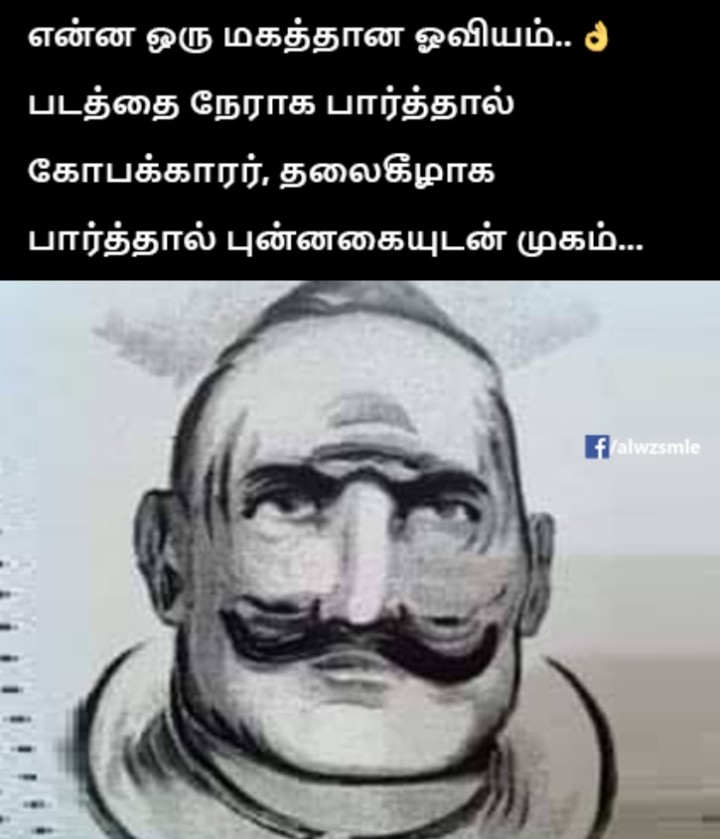 சில மனிதர்களின் சிரிப்பைப் பார்க்க நாம் தலைகீழாக நிற்க வேண்டிய நிலையைச் சுட்டுகிறதோ