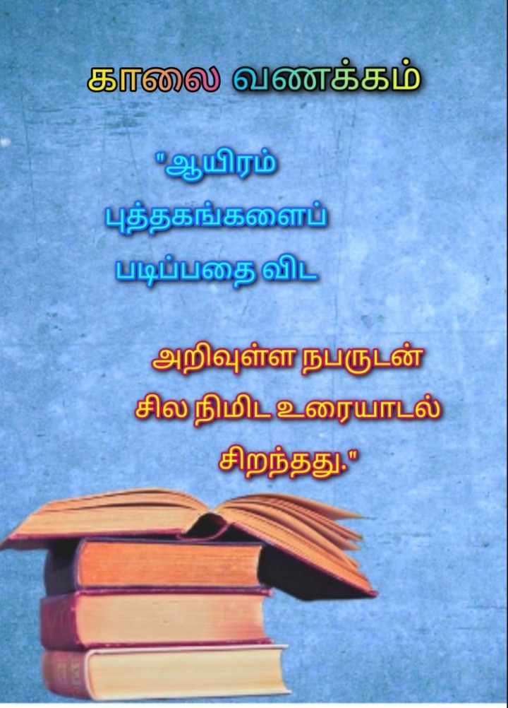 மலரும் காலை மகிழ்ச்சியாக இருக்கட்டும் இனிய காலை வணக்கம்