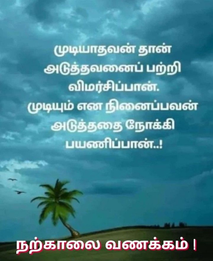 இன்று நாள் உங்களுக்குச் சிறப்பாக அமையட்டும்!