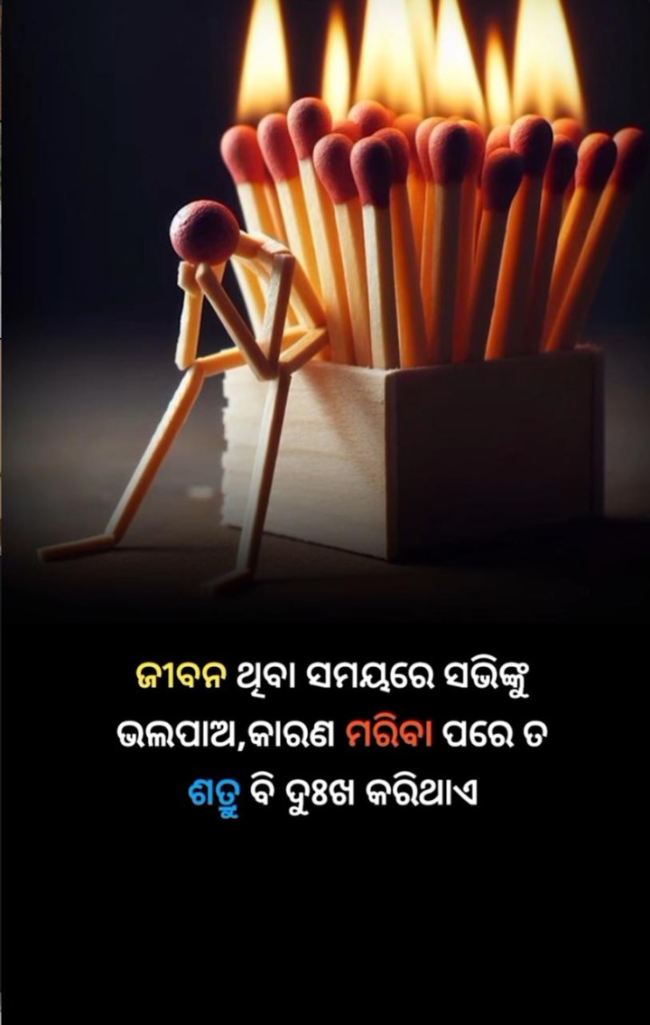 ଜୀବନ ଥିବା ସମସ୍ତଙ୍କୁ ଭଲ ପାଅ