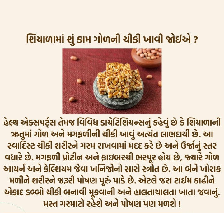 ગોળ ની ચીક્કી