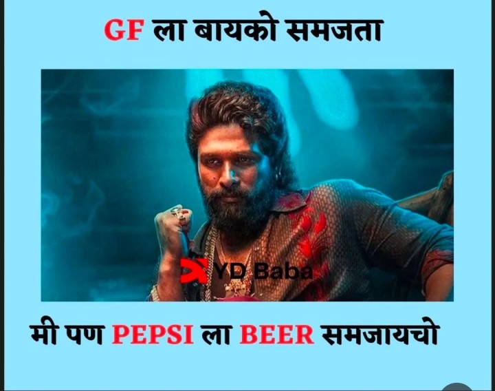 माझं पण असंच व्हायचं