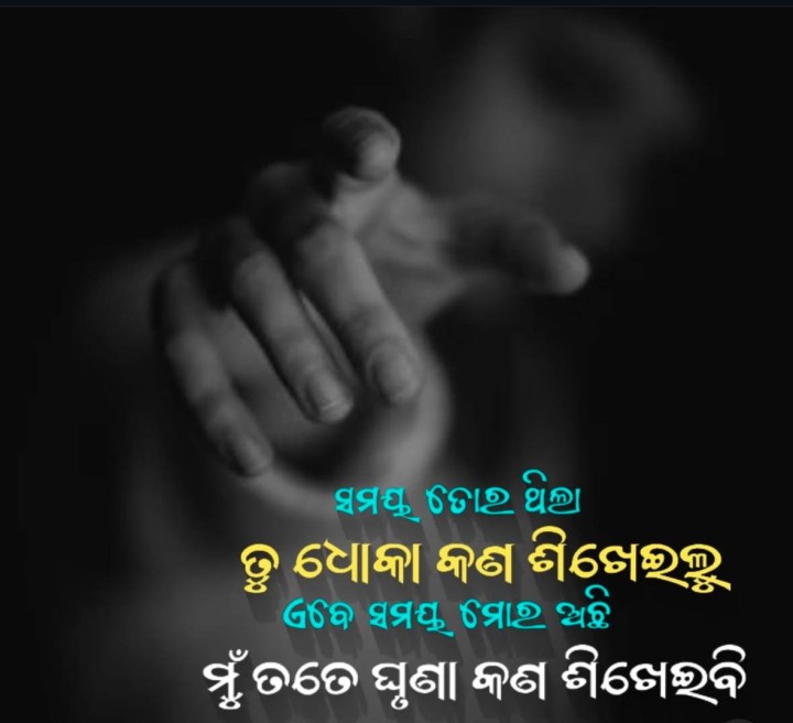 ସମୟ ତୋର ଥିଲା