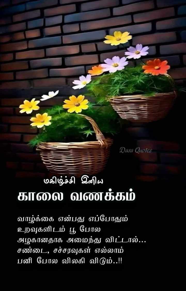 இன்று நாளை மகிழ்ச்சியுடன் தொடங்குங்கள்!
