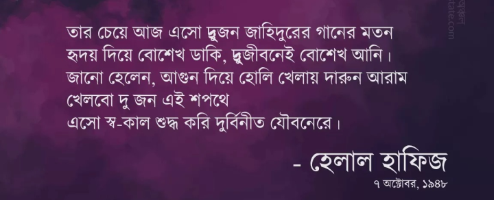 তার চেয়ে আজ এসো...