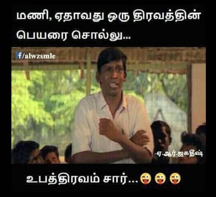 ஏன்டா டேய்