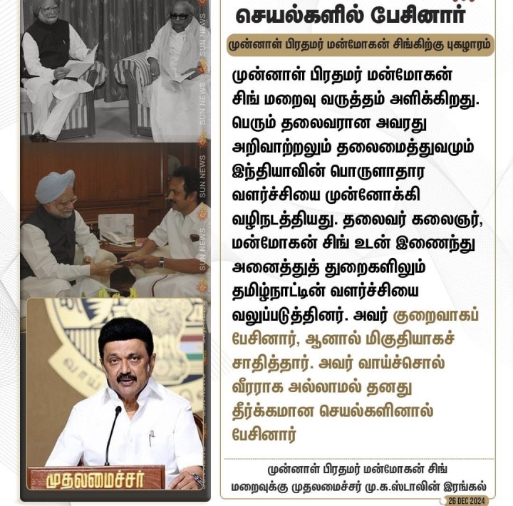 'வாய்ச்சொல் வீரராக அல்லாமல் தனது தீர்க்கமான செயல்களினால் பேசினார்'  - முதலமைச்சர் மு.க.ஸ்டாலின் இரங்கல்