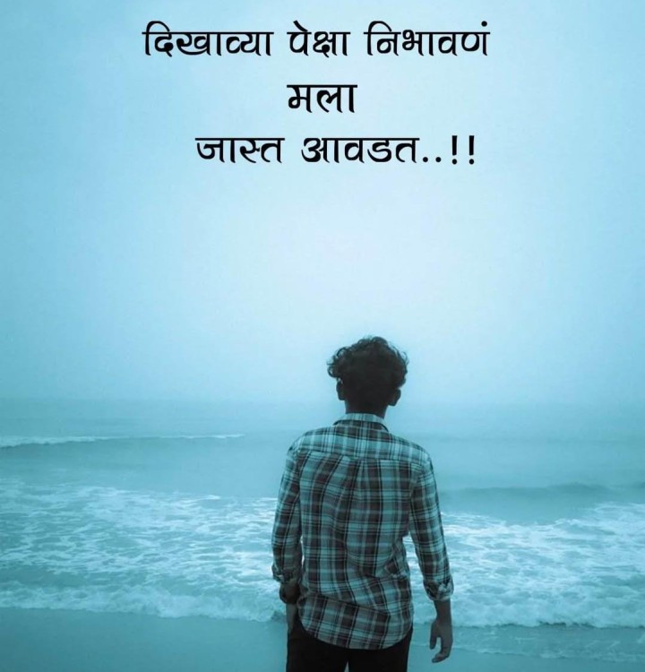 देखाव्यापेक्षा निभावन