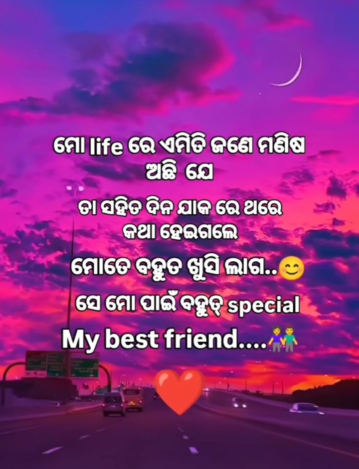 ମୋ ଲାଇଫ ରେ ଏମିତି ଜଣେ ମଣିଷ ଅଛି