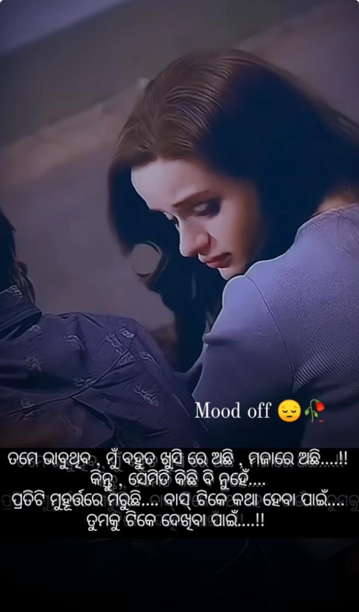 ତୁ ଭାବୁ ଥିବୁ ମୁ ବହୁତ ଖୁସି ରେ ଅଛି