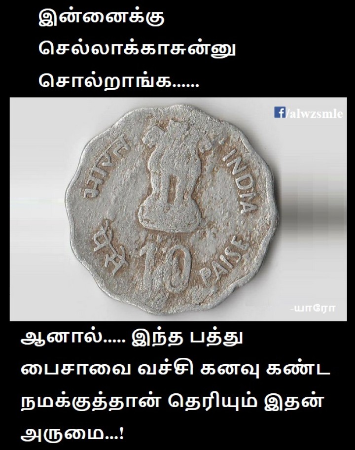 உண்மை உண்மை.