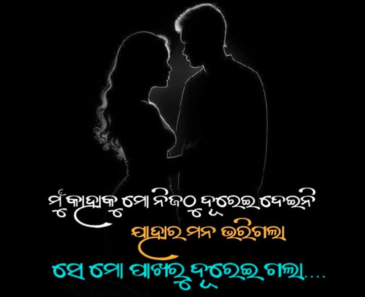 ମୁଁ କାହାକୁ ନିଜ ଠୁ ଦୁରେଇ ଦେବିନି
