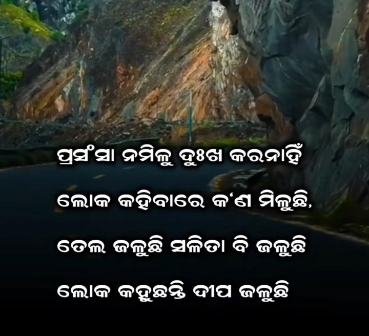 ପ୍ରଶଂସା ନ ମିଳୁ