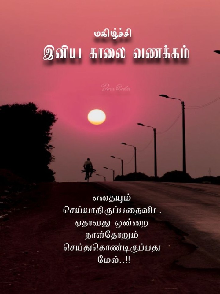 இன்று நாளை மகிழ்ச்சியுடன் தொடங்குங்கள்!