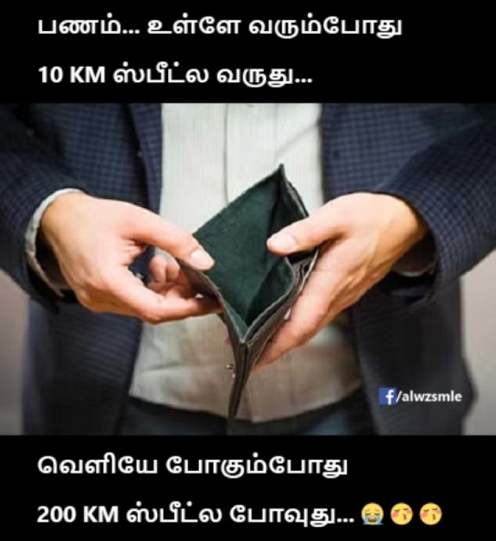 என்ன வேகம்