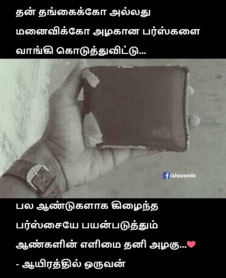 ஆண்களோட மனசு