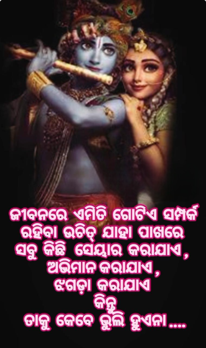 ତାକୁ କେବେ ଭୁଲି ହୁଏନା